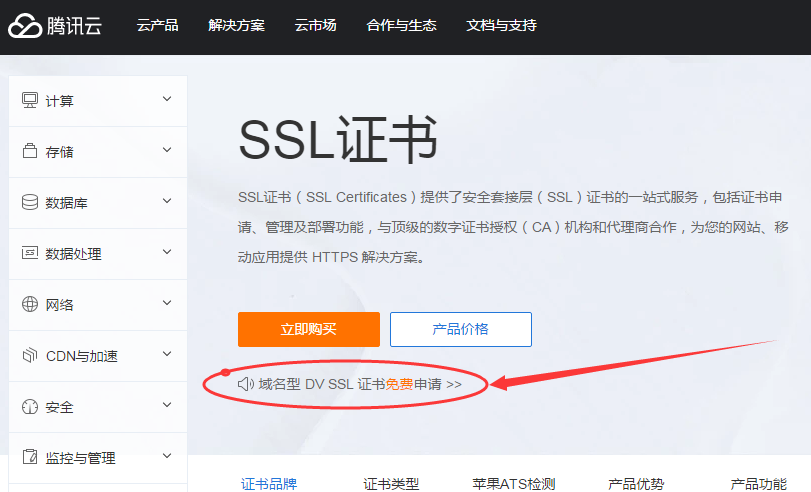 腾讯云免费SSL证书 我想给自己的网站加把锁!哪些地方可以申请免费ssl证书